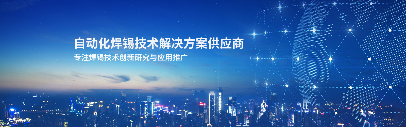 企业介绍-焊锡机企业厂家-深圳非标焊锡机